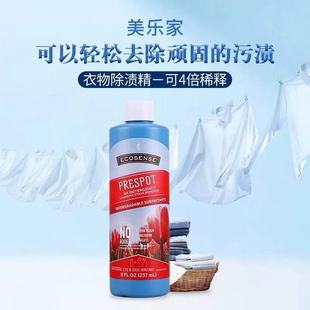 美乐家衣物除渍正品精浓缩洗衣粉清洁剂洗衣液衣服衣领净去除污渍