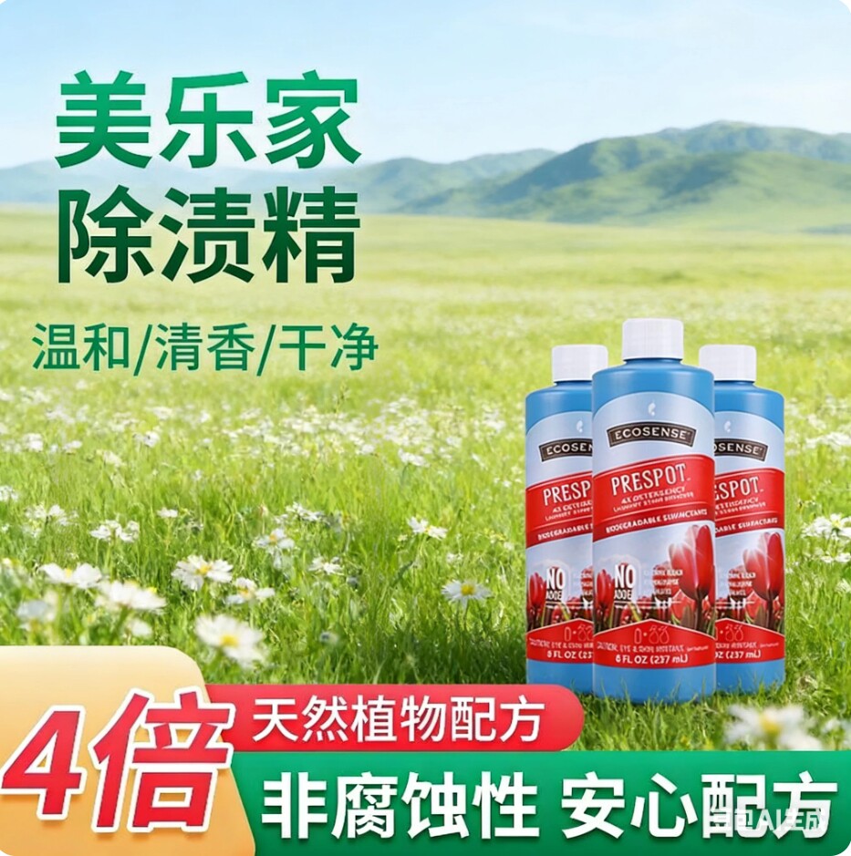 美乐家衣物除渍精237ml去污清洁剂4倍温和不伤手浓缩衣领净洗衣液