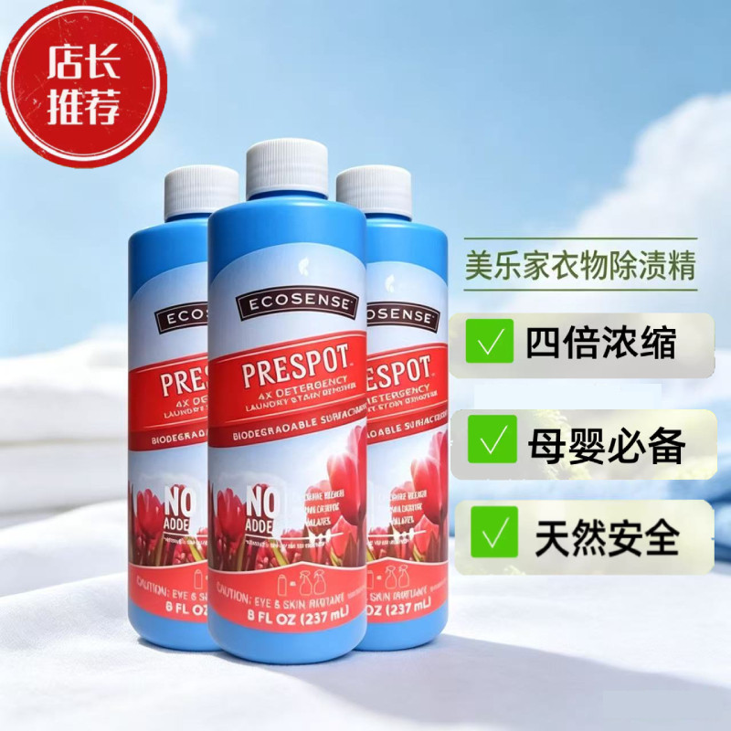 美乐家衣物除渍精4倍浓缩环保超市懒人不伤手清洁剂非官方旗舰店