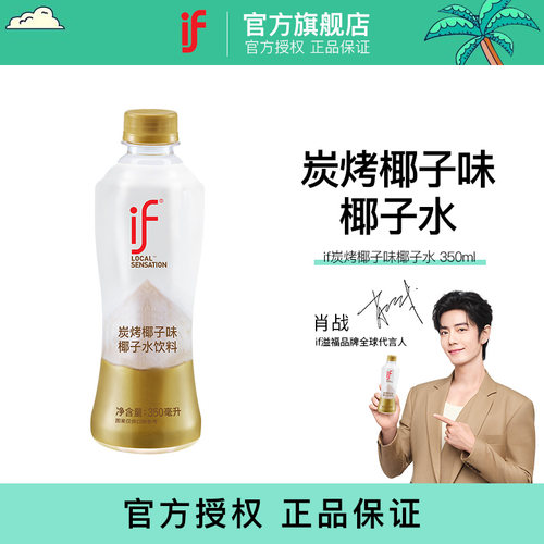 if泰国进口炭烤椰子味椰子水清甜爽口饮料饮品26年新品
