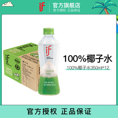 泰国进口if椰子水原味12瓶350ml