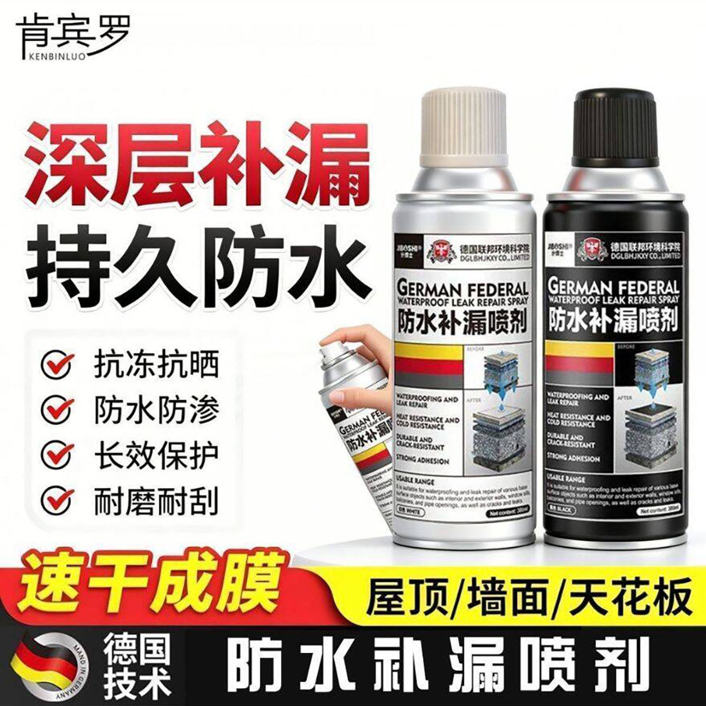 肯宾罗防水补漏喷剂艾修百货屋顶墙面天花板裂缝渗水自喷式堵漏a2