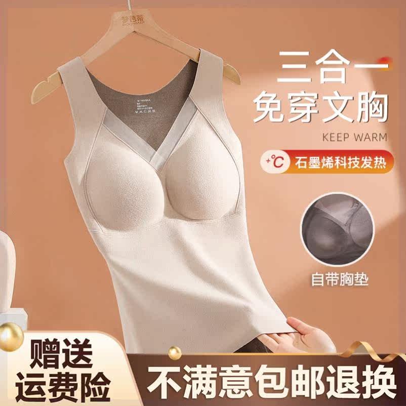 梦芭蒂内衣官方旗舰店秋冬保暖背心免穿有杯垫打底石墨烯发热上衣