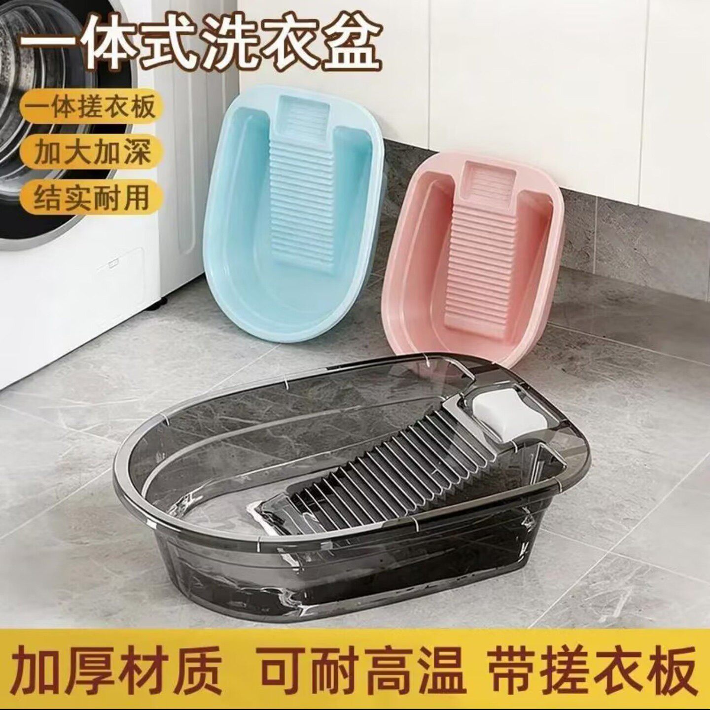 东彩日本进口洗衣盆带搓衣板一体式家用宿舍学生加厚塑料搓衣a90