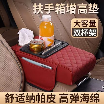 凯丽百货商行扶手箱增高垫车载纸巾盒多功能汽车垫带杯垫收纳a53