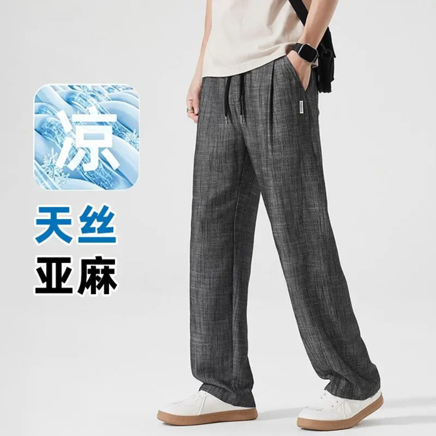 雷森迪服装店男裤2026新款天丝亚麻休闲裤男士冰丝透气直筒长裤a3
