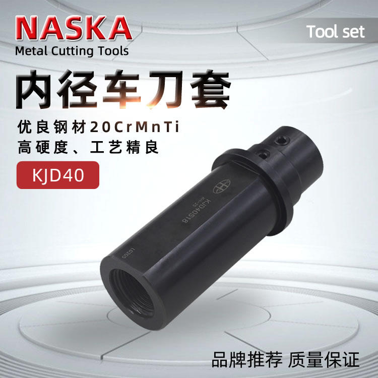 KJD40S数控车刀D40变径套刀库减径套数控多工位刀塔车刀套筒