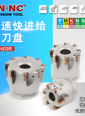 EXN03R-40/50/63高速快进给铣刀盘LNMU0303ZER数控刀片LNMU铣刀片