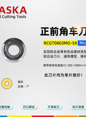 RCGT0803SK铝用车刀片R3圆形车刀片有色金属车用刀片圆弧数控刀片