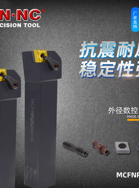 海纳MCFNR数控外径车刀杆91度外圆数控车刀杆端面精车数控刀具
