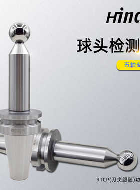海纳BT50主轴检测刀柄五轴联动机床RTCP主轴球头检验棒精度检测棒