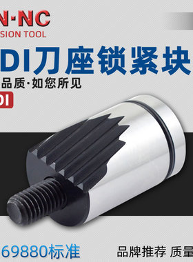 VDI30/40/50数控车刀座锯齿压紧块DIN69880刀座锁紧块车床刀座
