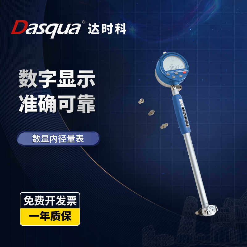 量表量规数显内径百分表达时科数