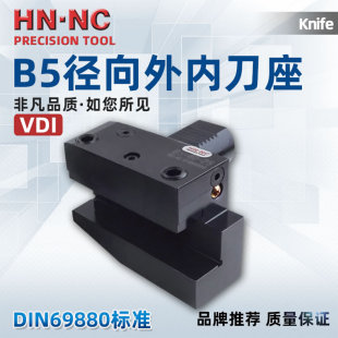 VDI径向刀座B5 25车刀座数控车床外径刀座DIN69880车床刀座