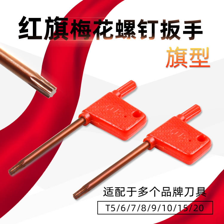 数控刀具扳手t20扳手t8扳手t10扳手t15扳手梅花扳手t6扳手t型扳手