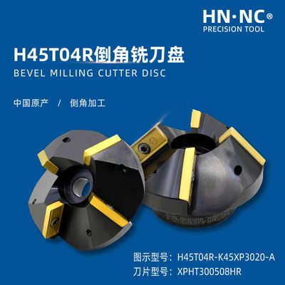 坡口高精度角度切削刀具海纳