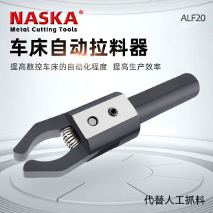 车床拔料器自动拉料器CNC数控车床夹料器 ALF20数控车拉料器排刀式