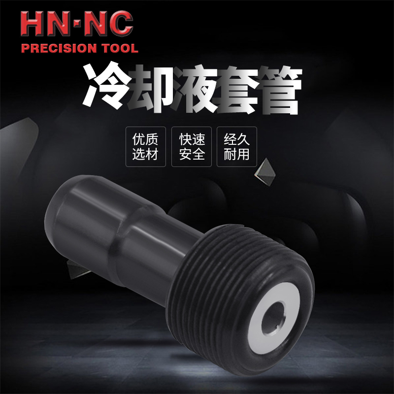 海纳HSK25/32/40/50/63/80/100/125冷却液套管止水过滤网导管