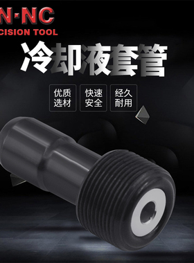 海纳HSK25/32/40/50/63/80/100/125冷却液套管止水过滤网导管