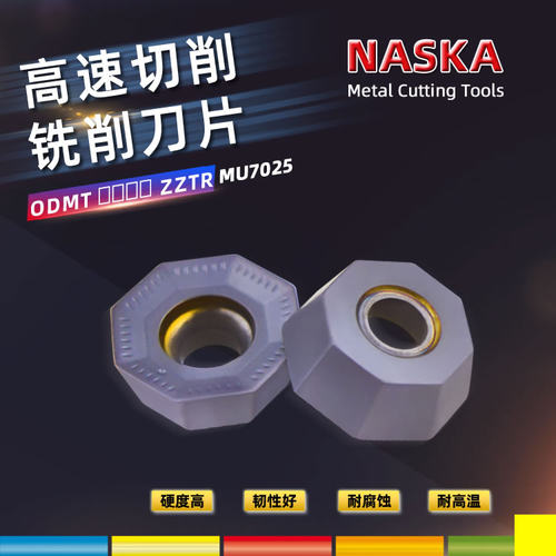 数控刀片八角刀片NASKA