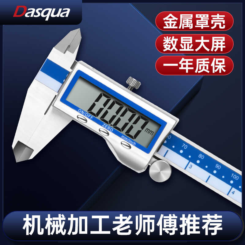数显卡尺电子游标卡尺达时科