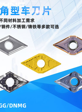 DNGG/DNMG1504 菱形车刀片外圆镗孔刀片数控车削刀片数控车刀粒