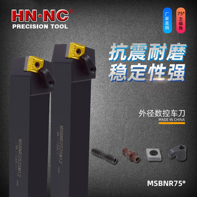海纳MSBNL数控外圆车刀杆75度外径端面倒角数控车床可转位刀杆