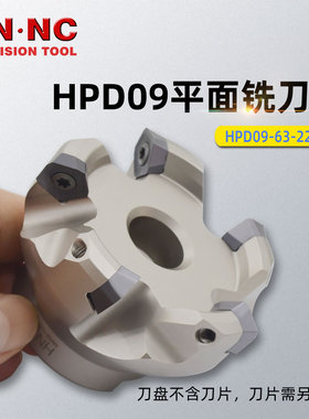 海纳刀具HPD09-63-22-5刃快进给平面铣刀盘PDMT0905硬质合金刀片
