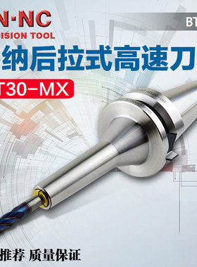 BT30-MX6-90/120海纳后拉式高速精密弹簧夹头数控刀柄模具用刀柄
