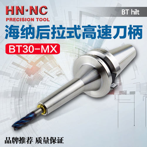 BT30-MX6-90/120海纳后拉式高速精密弹簧夹头数控刀柄模具用刀柄