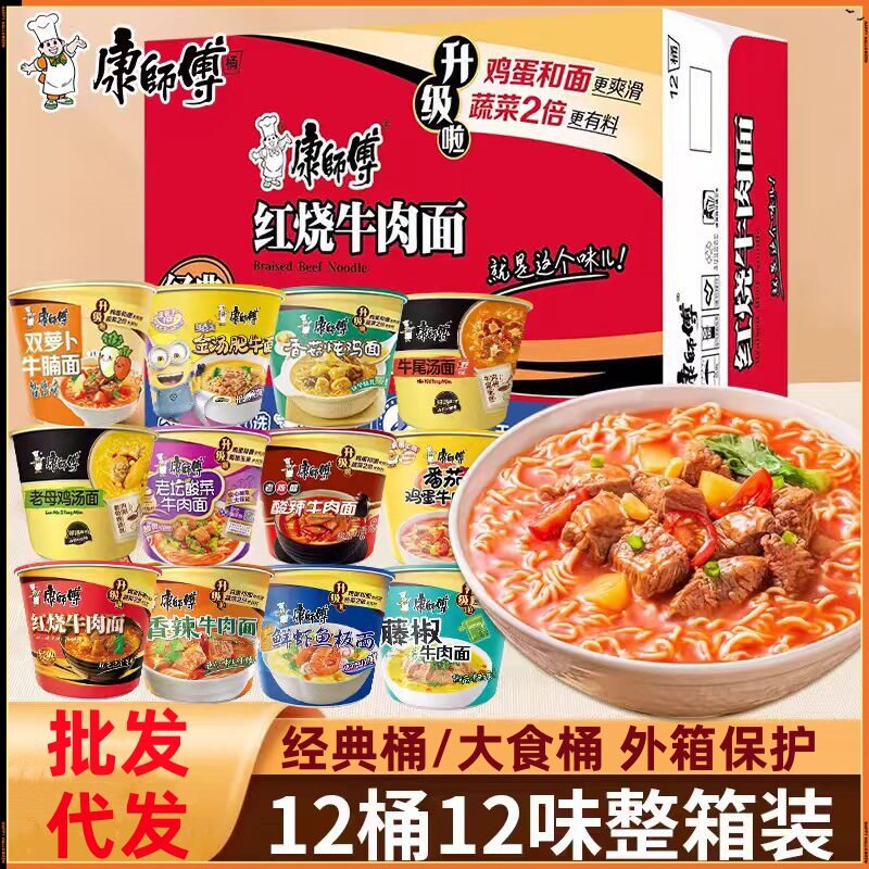 康师傅方便面经典12桶整箱泡面大食桶面川渝红烧麻辣酸辣泡椒牛肉