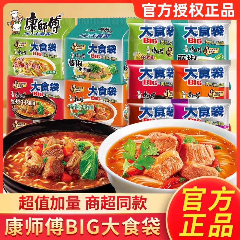 包邮康师傅方便面大食袋泡面红烧麻辣牛肉面金汤肥牛袋装泡面零售