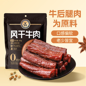 【科尔沁风干牛肉480g】休闲零食内蒙特产独立包装