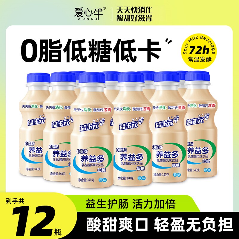 爱心牛养益多乳酸菌饮料0脂肪助消化酸甜可口饮品风味饮料