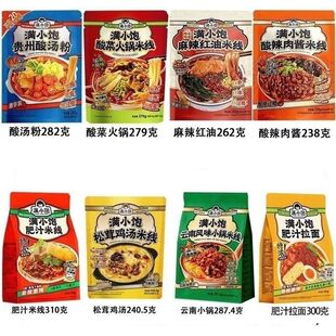 【满小饱全家福套餐】满小饱肥汁米线8口味全家福鸡汤小锅酸汤粉
