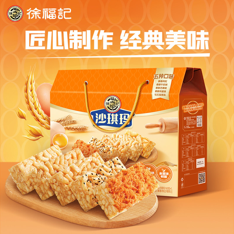 徐福记沙琪玛混合口味礼箱经典口味酥香软糯适合老人小孩休闲送礼