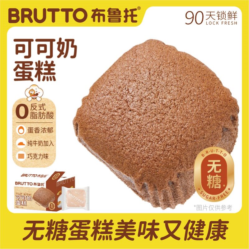 布鲁托 可可奶蛋糕无糖400g/箱营养健康(新老包装随机发)