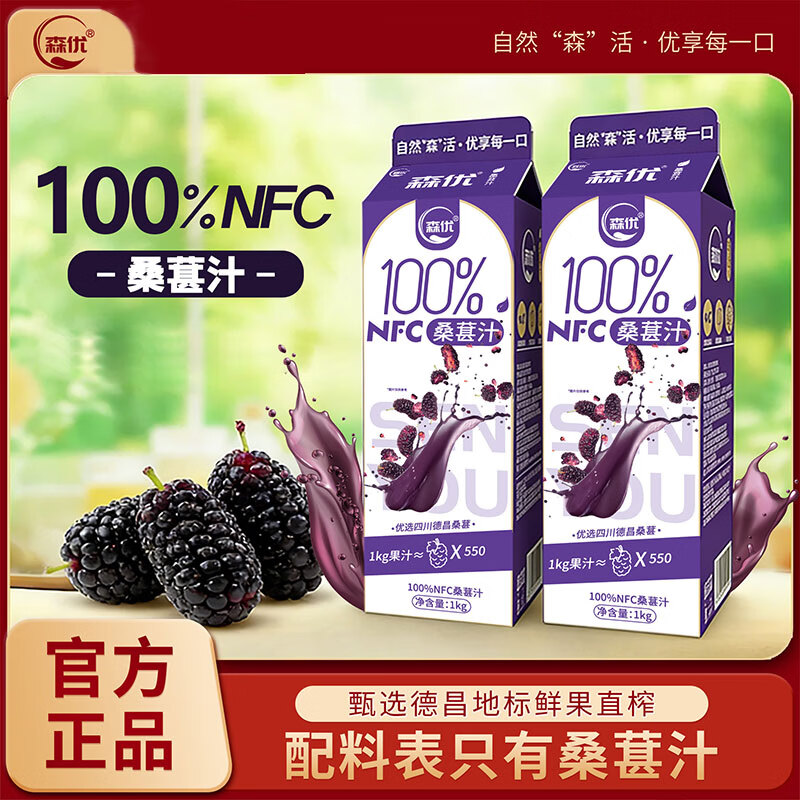 【森优100NFC纯果汁1L】纯果汁鲜榨营养饮品多规格多口味