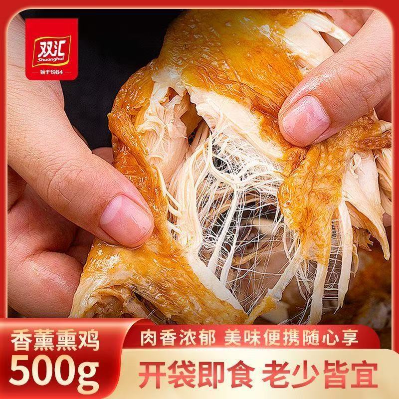 正品双汇香薰烤鸡500g开袋即食五香扒鸡肉熟食夜宵下酒菜代餐零食
