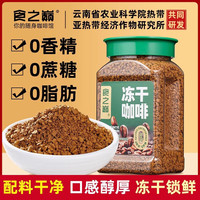 【食之巅冻干咖啡】无添加0香精0蔗糖0脂肪速溶咖啡健身党便携冲