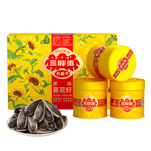 三胖蛋 高端原味瓜子168gx6罐礼盒