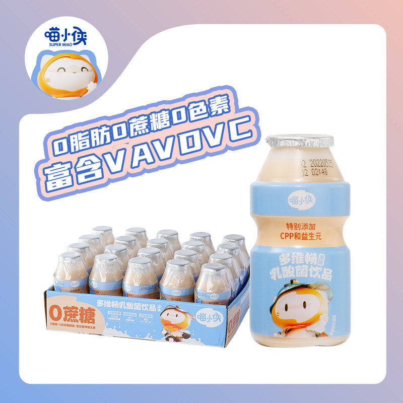 【39.9/件/20瓶】喵小侠-乳酸菌*1