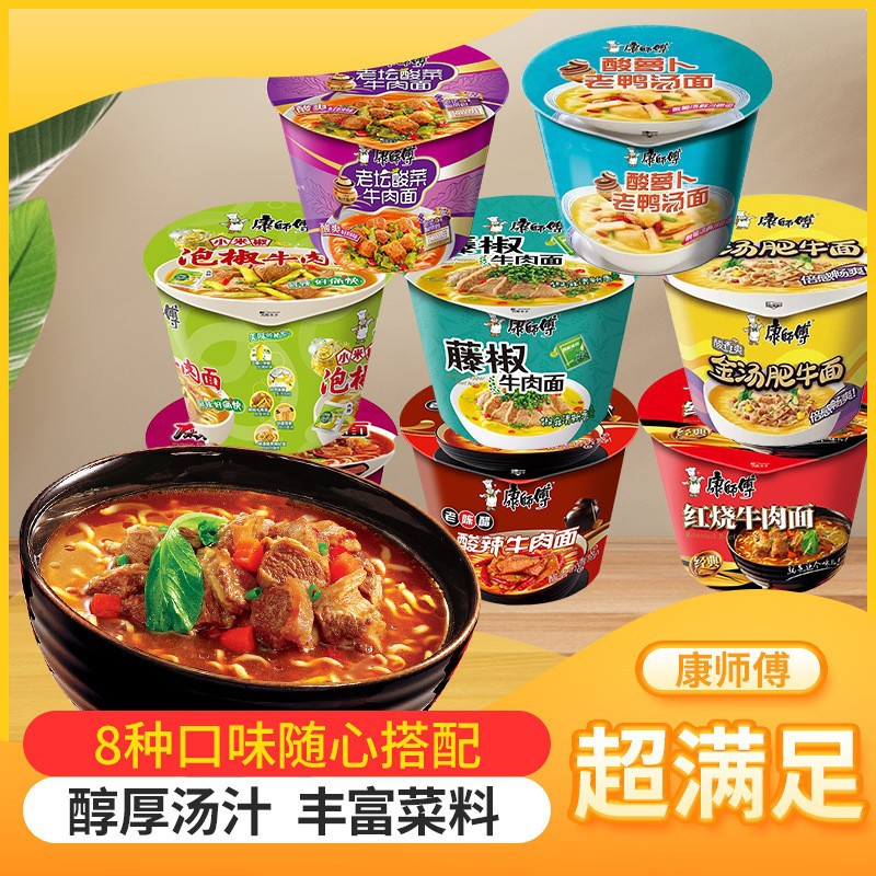 康师傅方便面经典开心桶泡面多种口味红烧麻辣酸辣泡椒牛肉