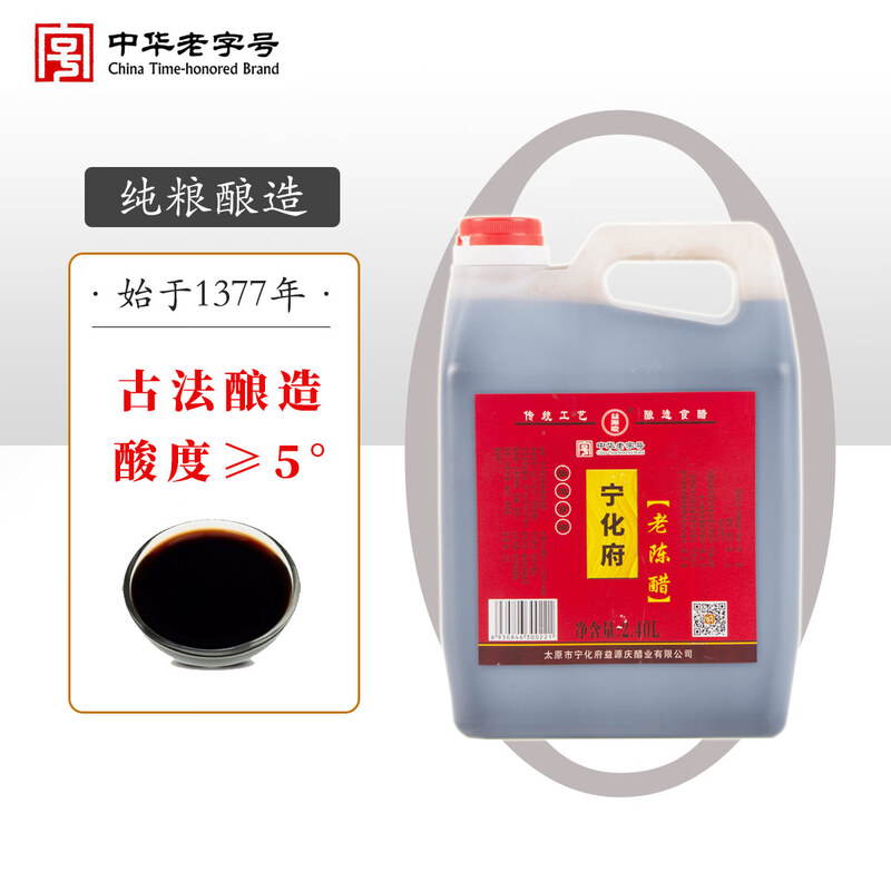 【宁化府老陈醋2400ml】传统酿造酸度高适合家庭餐饮调味品