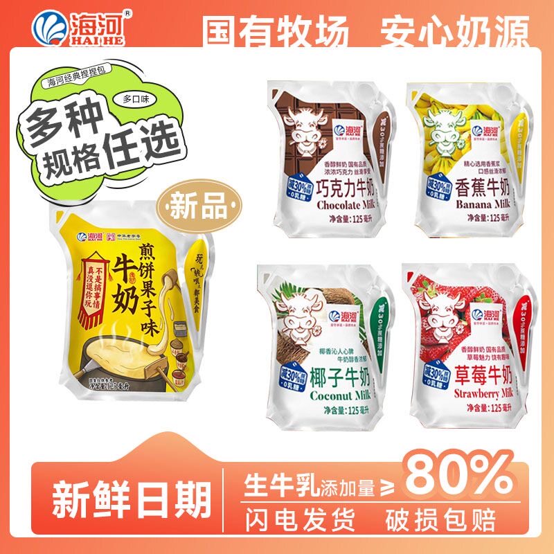 【含新口味】海河牛奶煎饼果子巧克力草莓椰子香蕉捏捏包125ml*12
