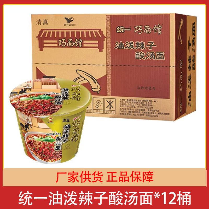 清真食品 统一巧面馆油泼辣子酸汤面12桶整箱方便面泡面速食