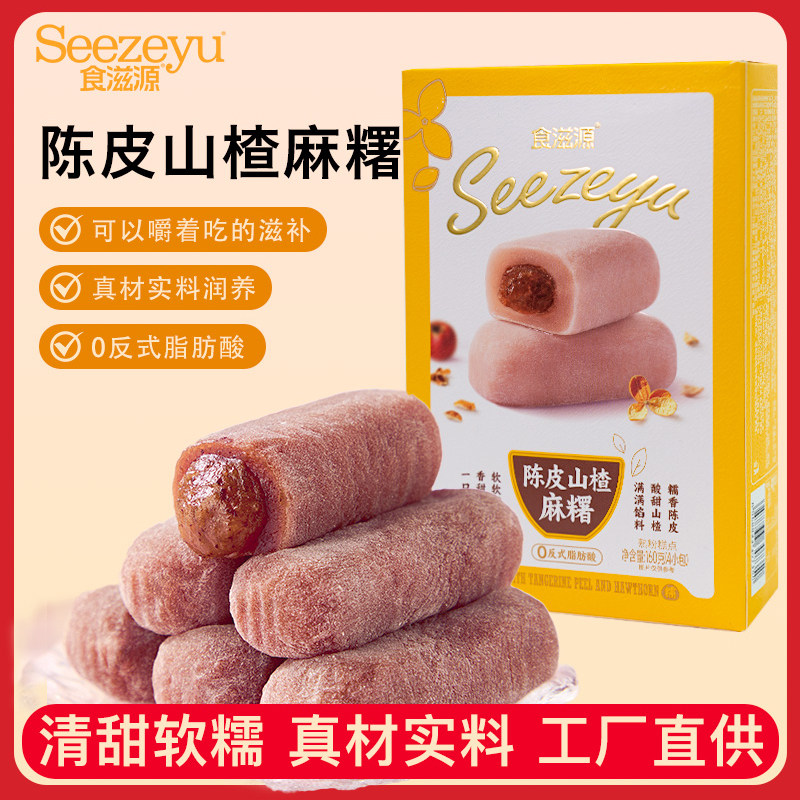 食滋源元气麻薯160g盒装红枣核桃陈皮山楂蓝莓桑葚玫瑰山味糕点