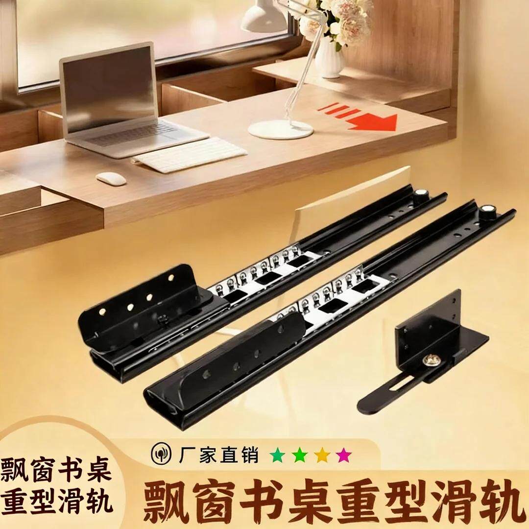 重型飘窗滑轨书桌伸缩推拉轨道窗台抽拉五金配件桌面隐形静音导轨
