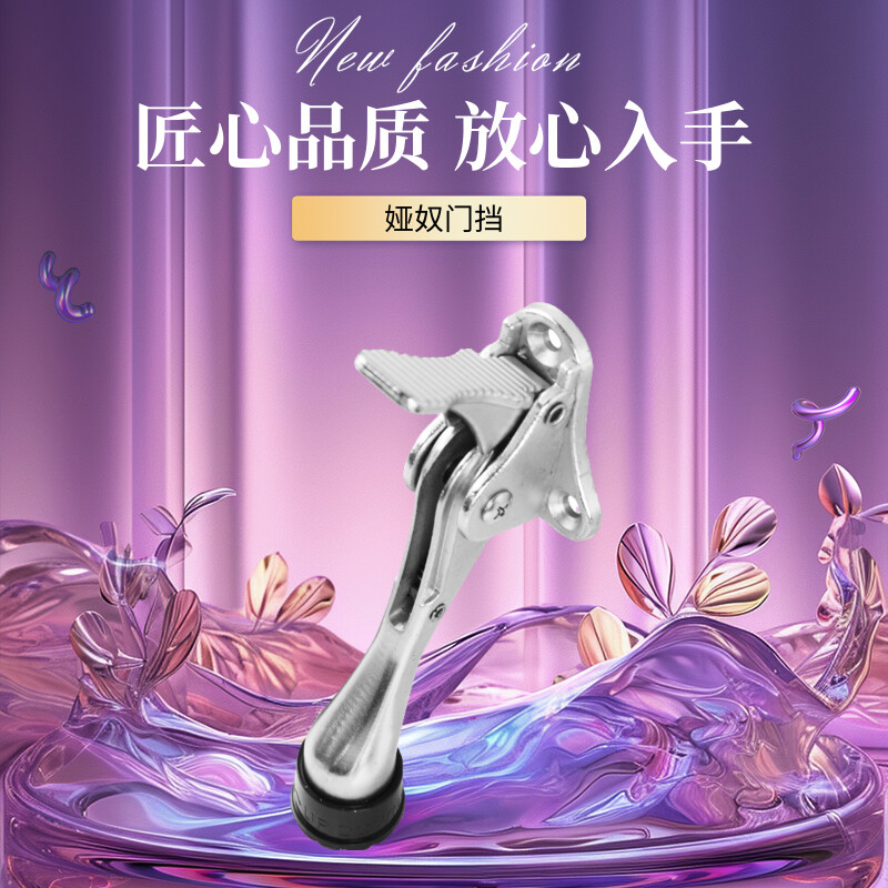 脚踏门顶定位器防撞脚踩马蹄门挡