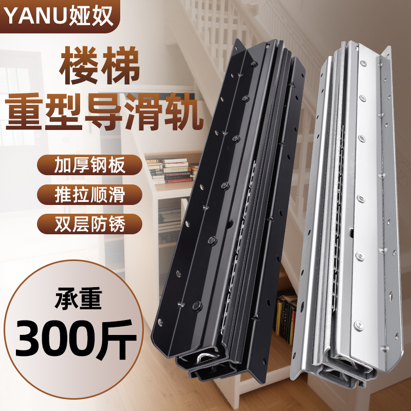 楼梯柜重型滑轨鞋柜储物柜下轨道